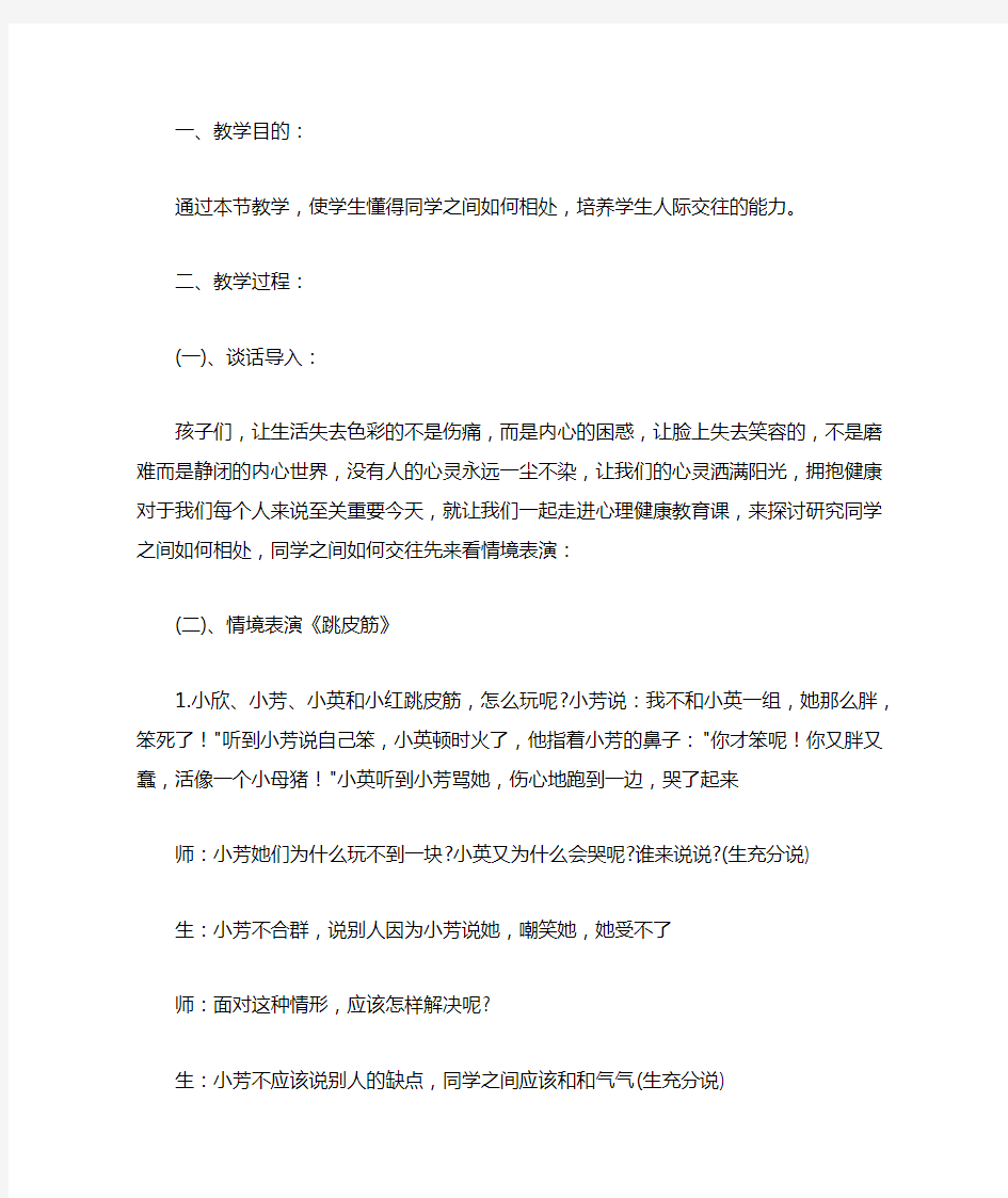 阳光心理健康人生班会教案