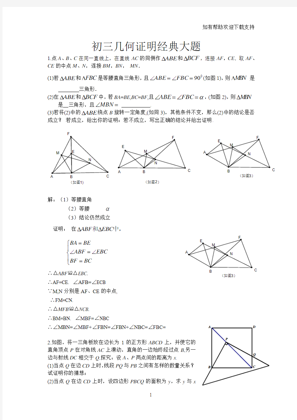 初三几何证明经典大题