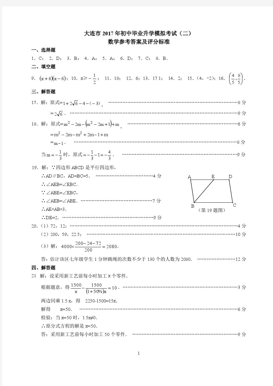 2017年数学市二模答案