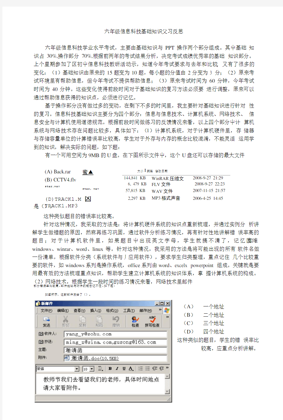 六年级信息科技基础知识复习反思.doc