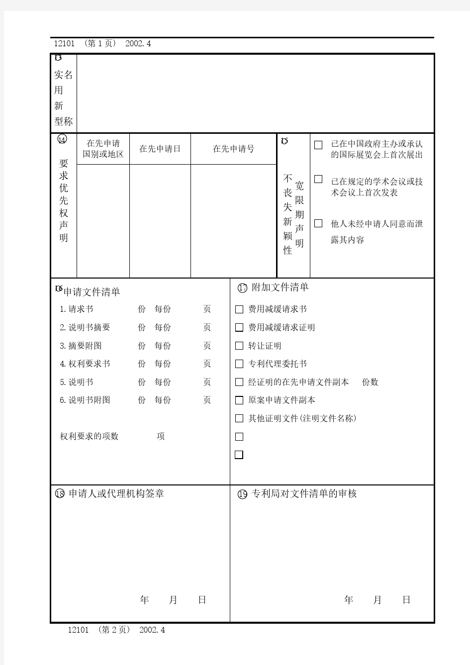 实用新型专利请求书样本-推荐下载