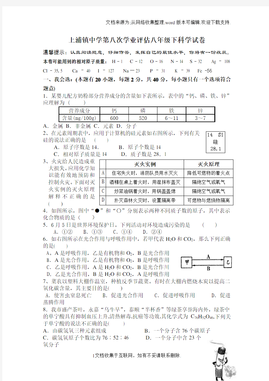 八下科学期末复习试卷