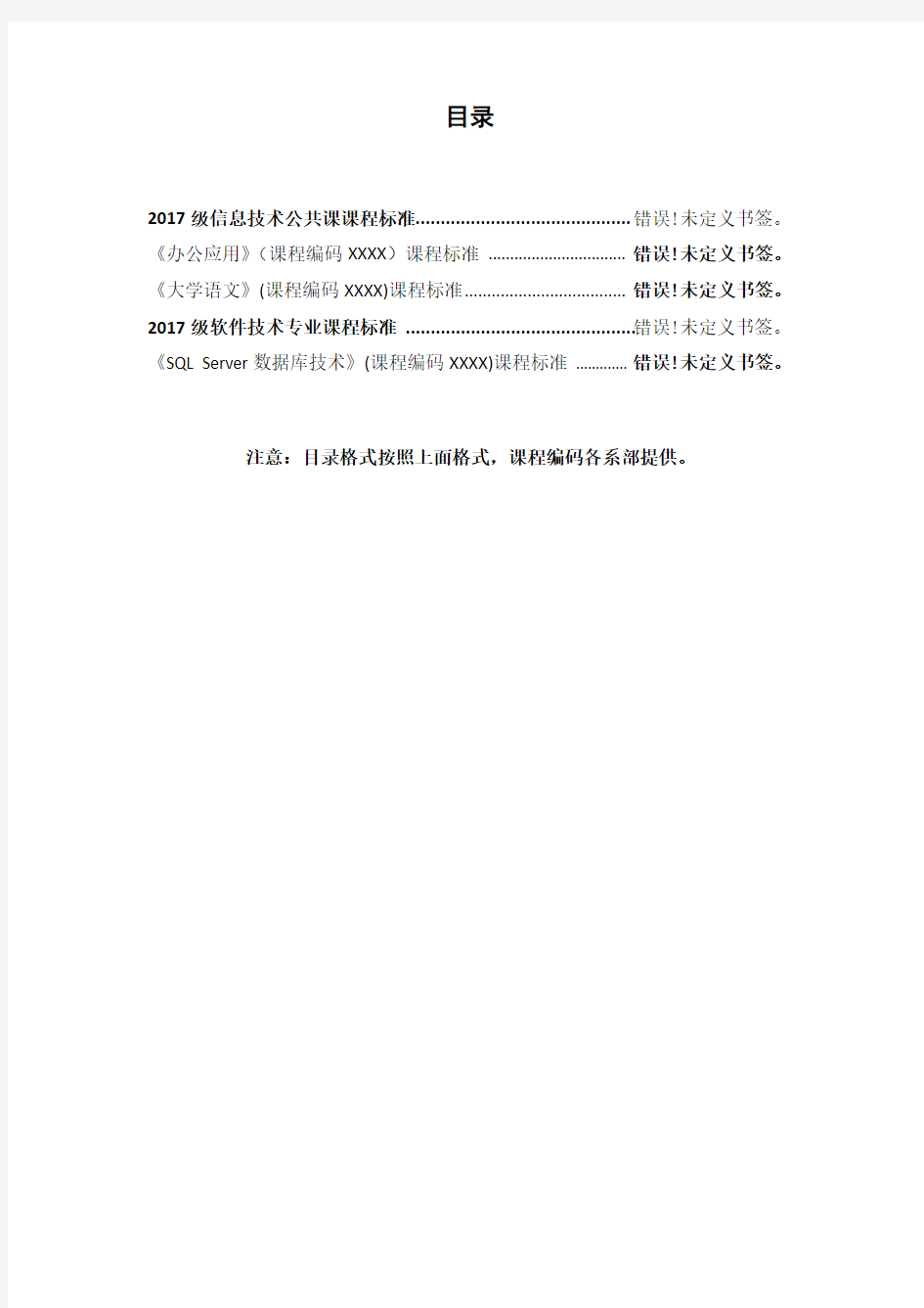 电子产品设计与制作课程标准模板