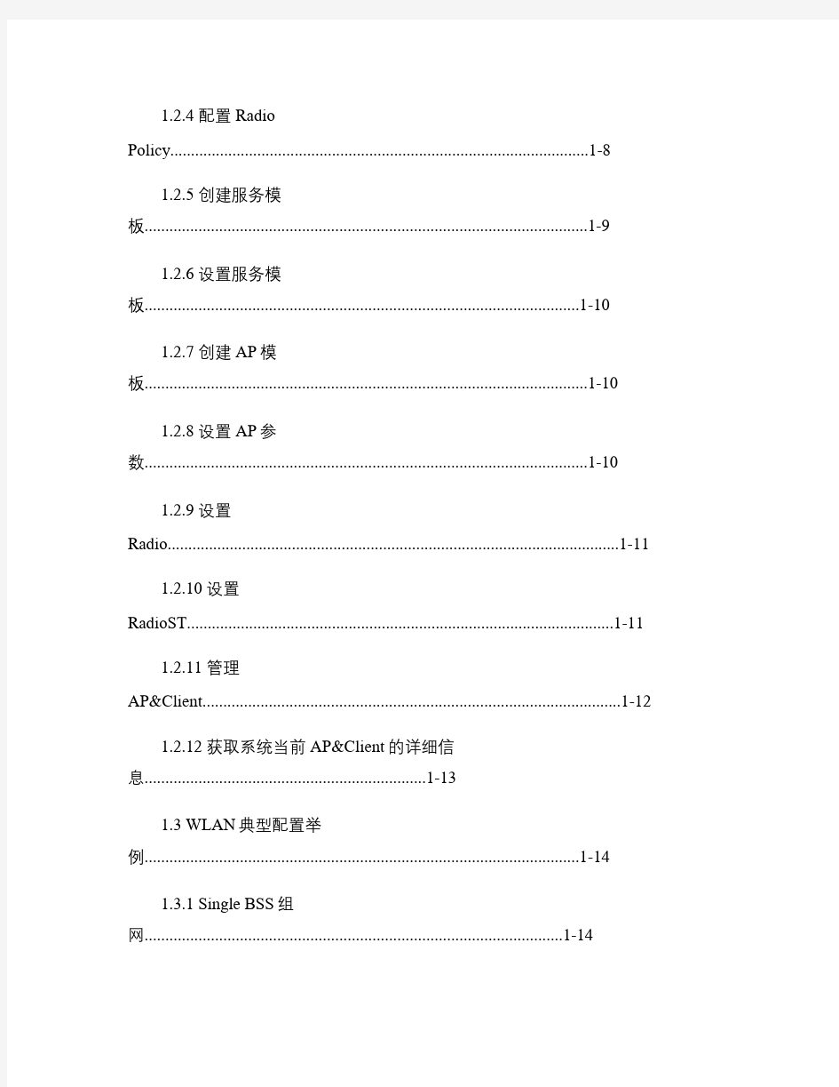 h3c无线控制器配置解析