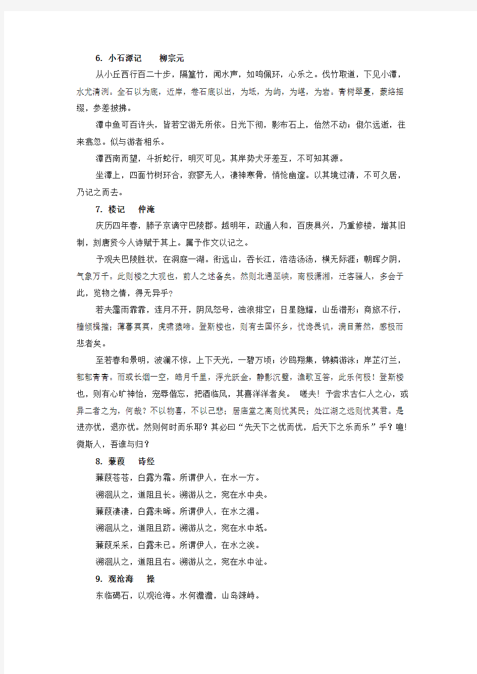 2018北京中考古诗文背诵(31篇)