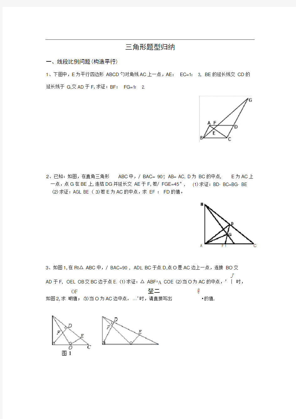 完整版相似三角形题型归纳