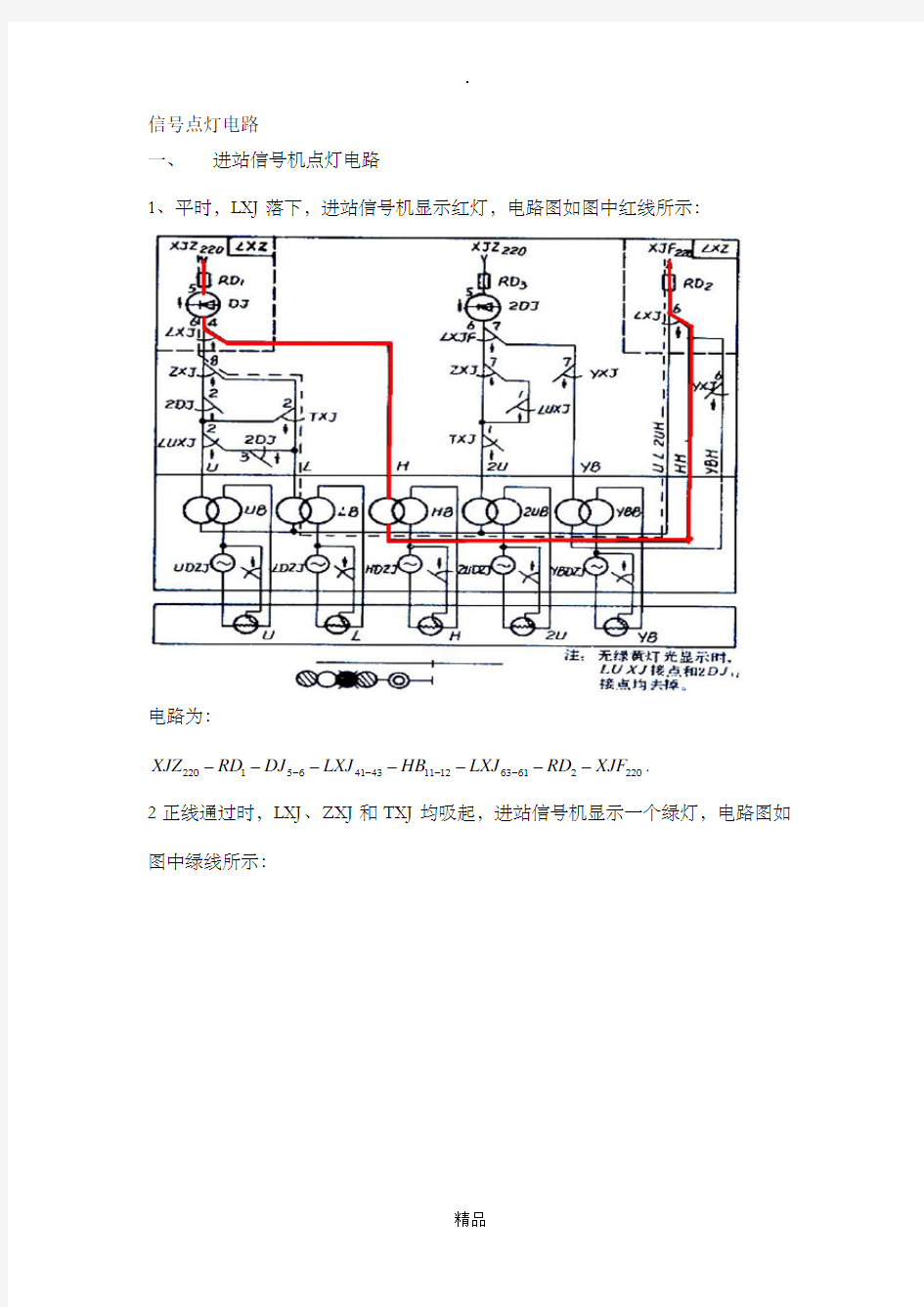 信号点灯电路