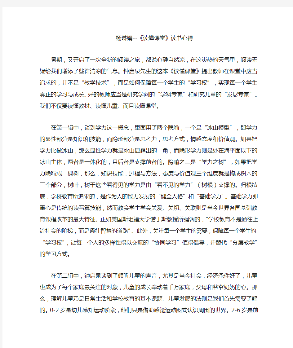 读懂课堂》读书心得