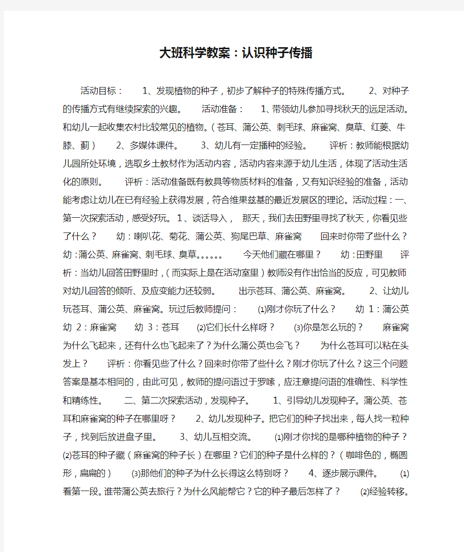 大班科学教案：认识种子传播