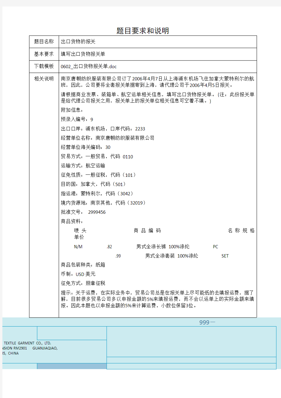 制出口货物报关单(2)