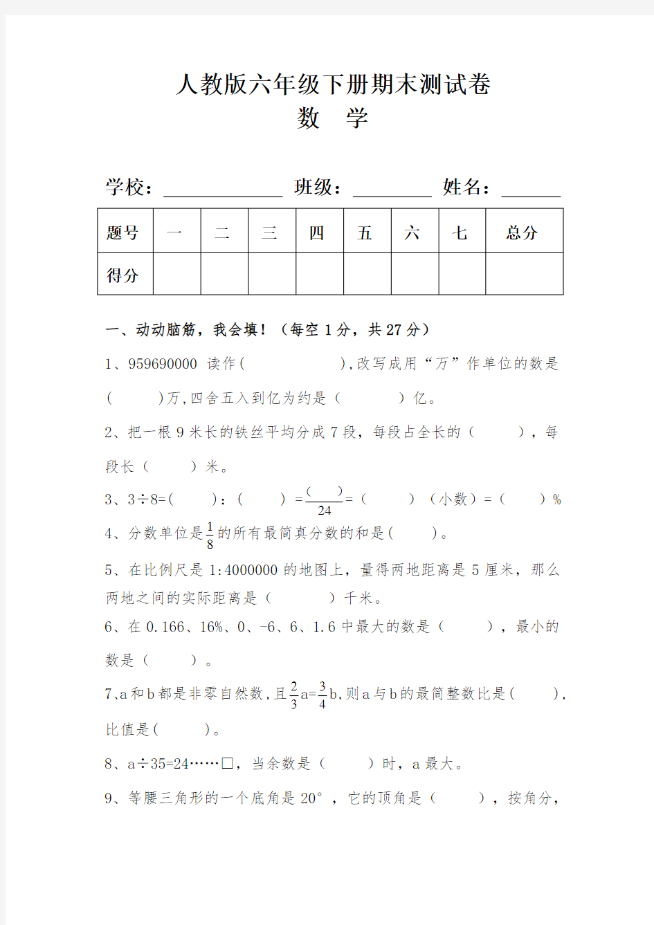 人教版六年级数学下册期末测试卷及答案  