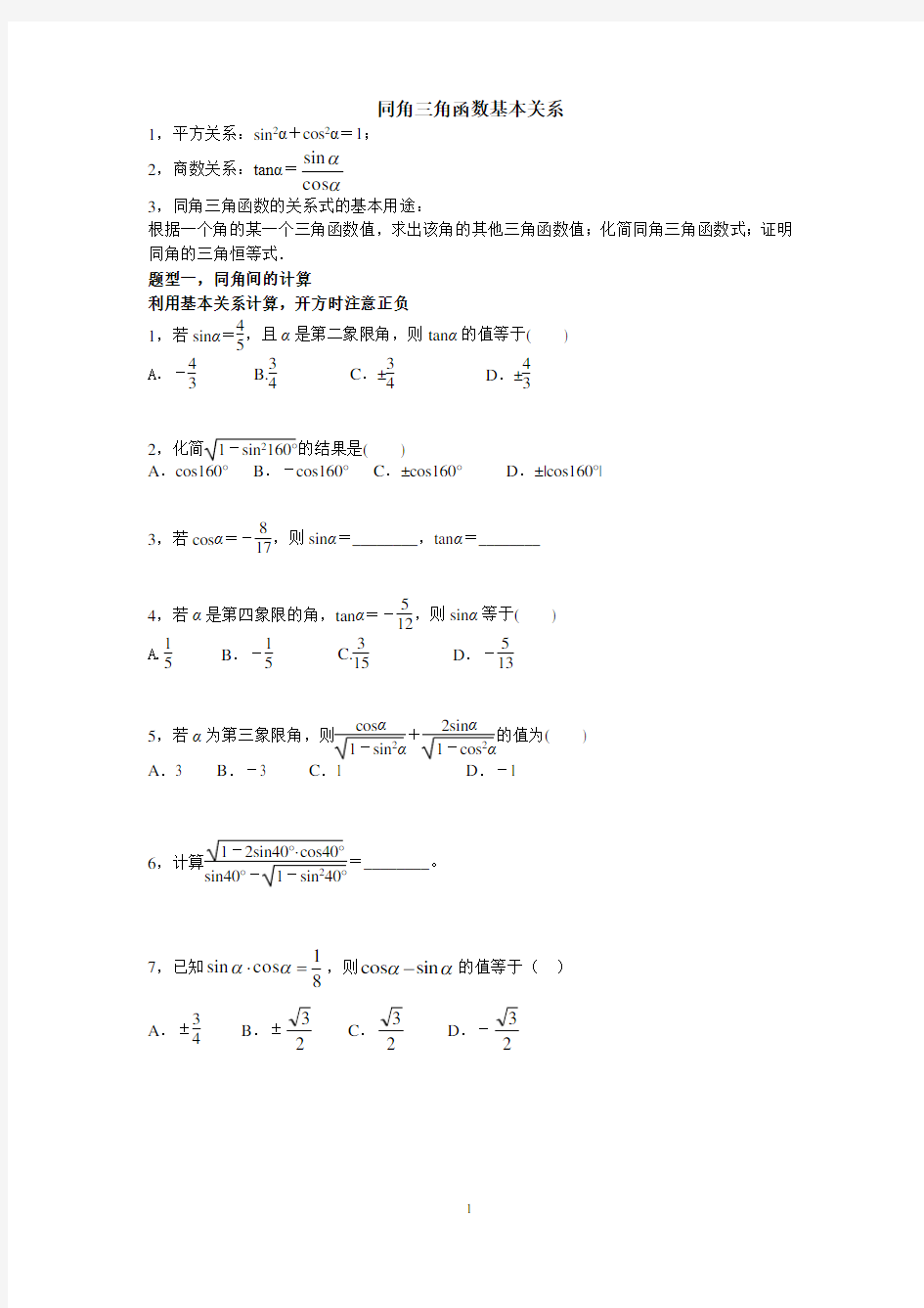 (完整版)同角三角函数与诱导公式