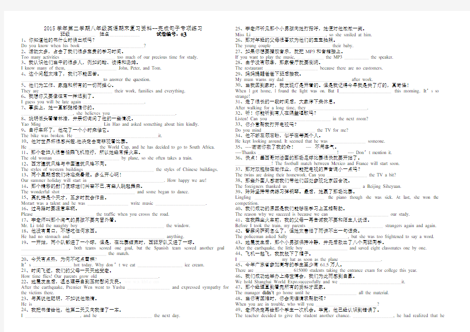 八年级英语下册完成句子专项练习