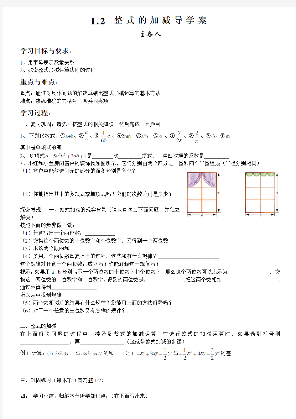 整式的加减导学案3