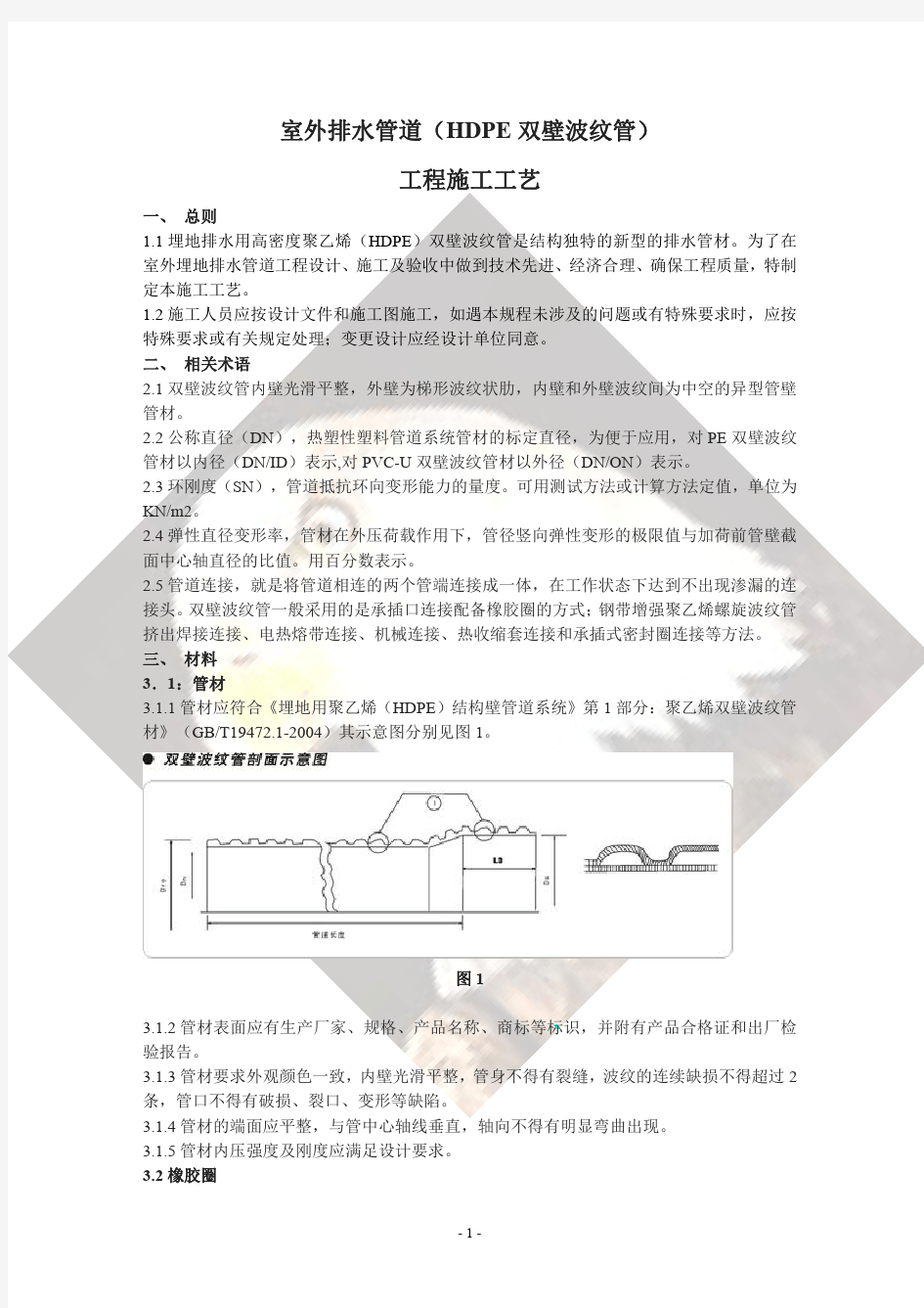 双壁波纹管工程施工及验收技术说明