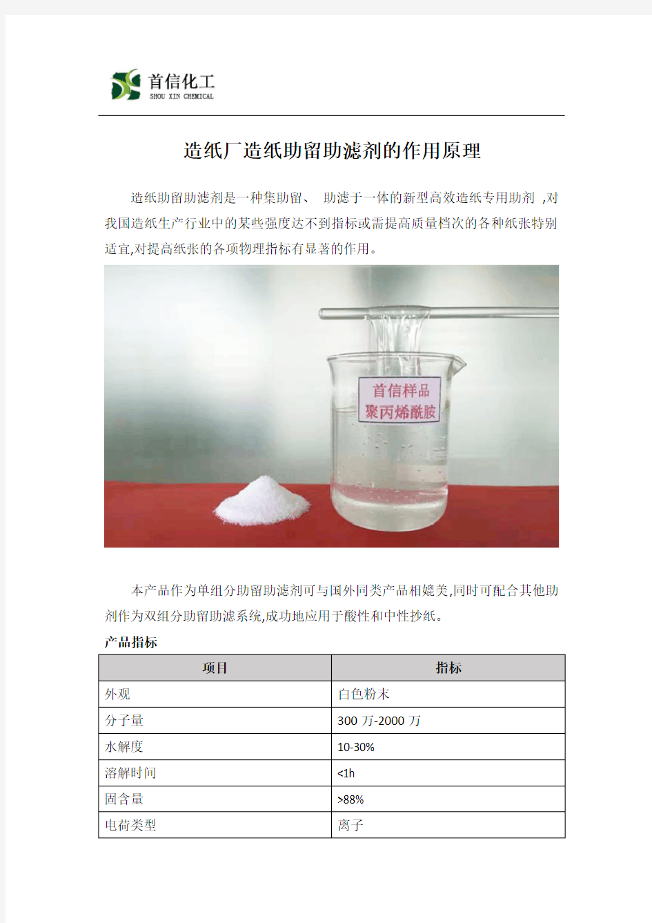 造纸厂造纸助留助滤剂的作用原理