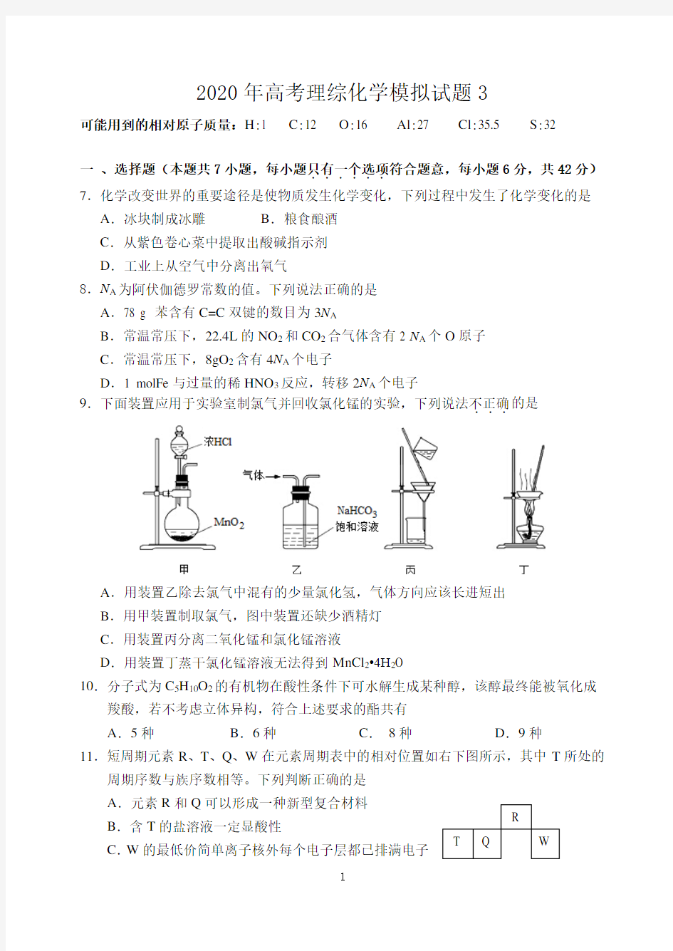 2020年高考理综化学模拟试题