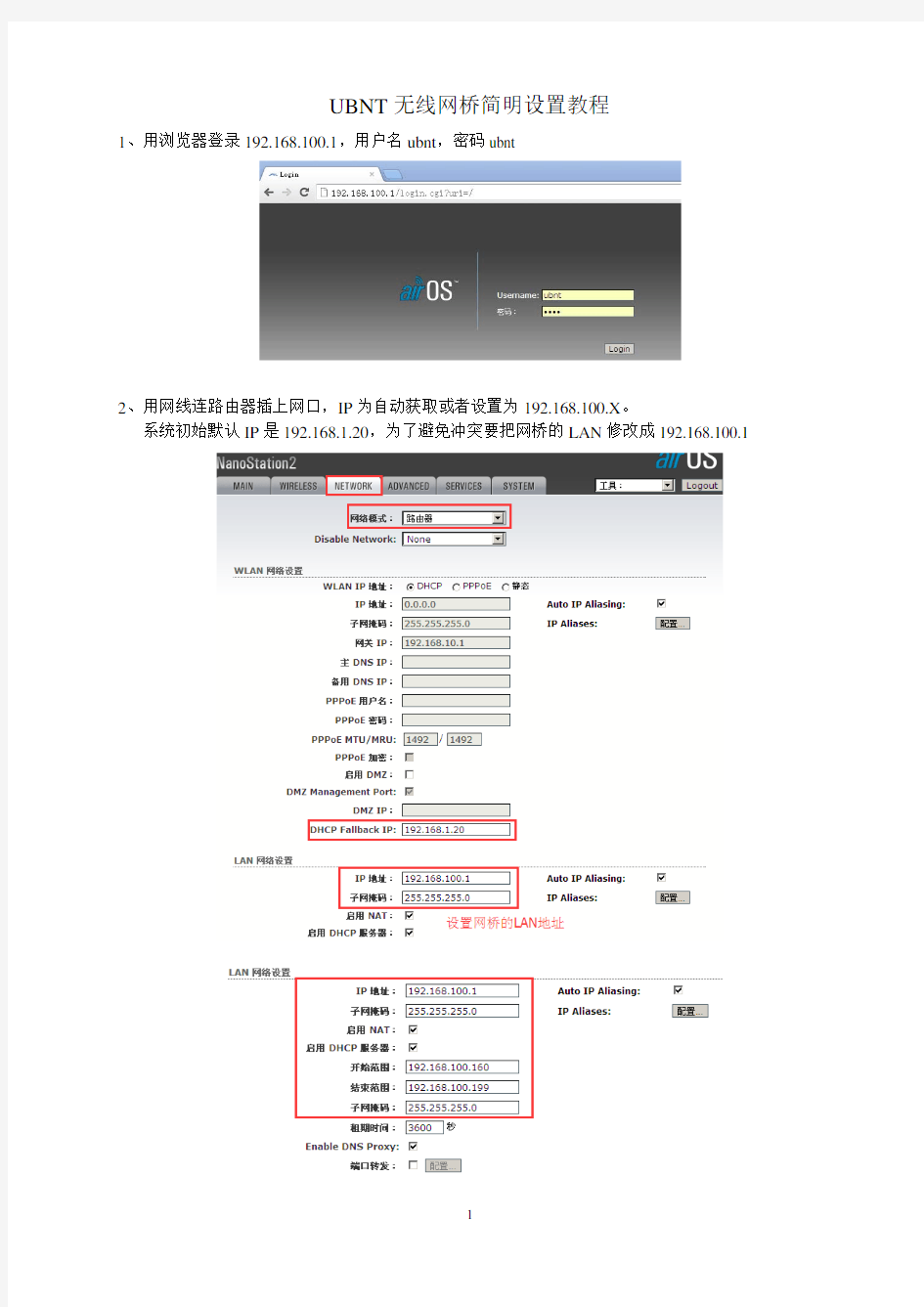 UBNT无线网桥简明设置教程