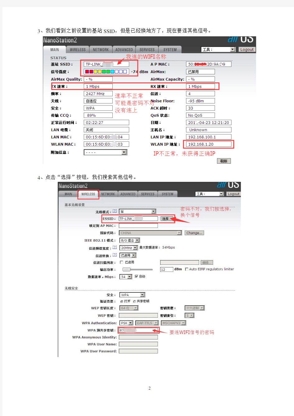 UBNT无线网桥简明设置教程