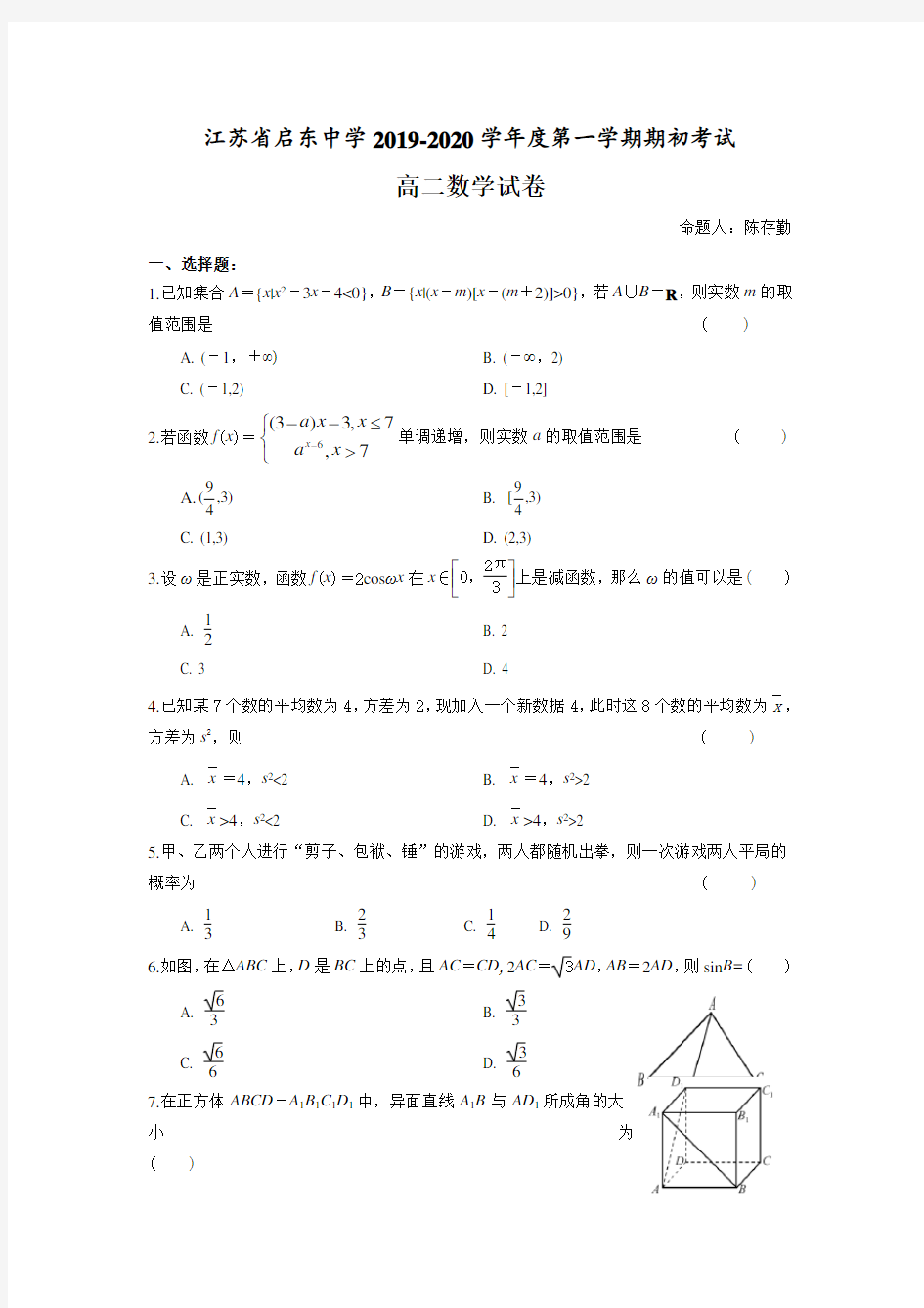 江苏省启东中学高二上学期期初考试数学试题含答案