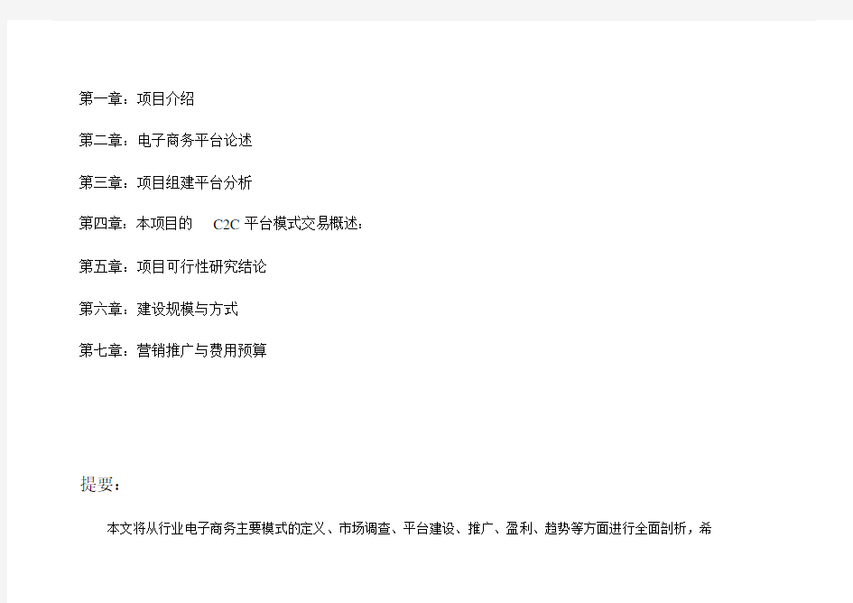 电子商务平台可行性报告总结.docx