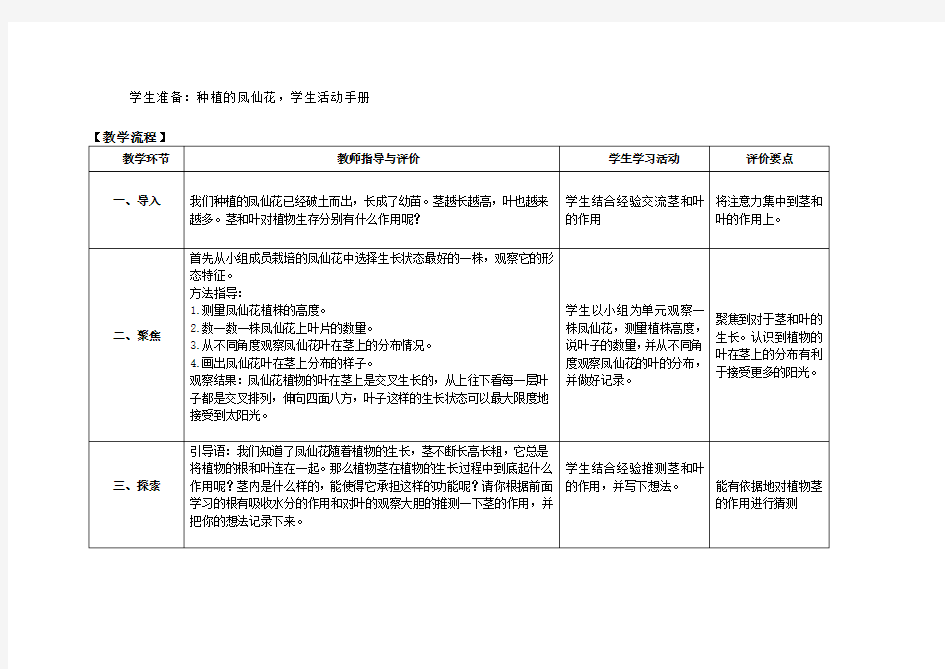 2021新教材教科版小学科学四年级下册：1.4《茎和叶》教案