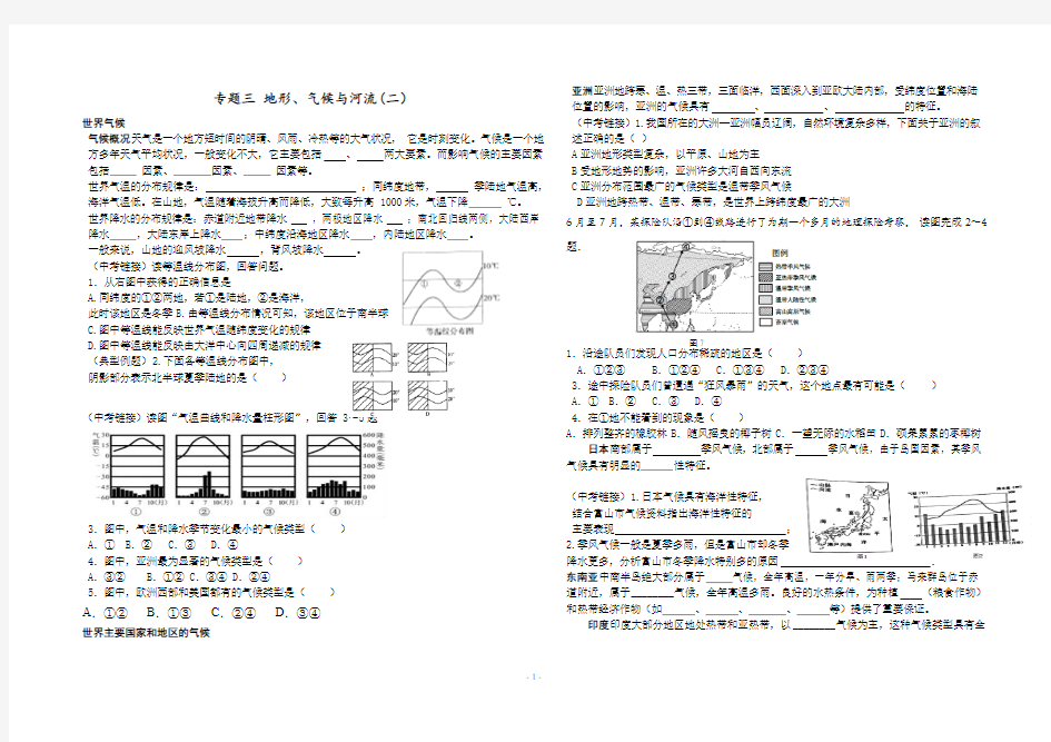 专题地形,气候与河流(气候)