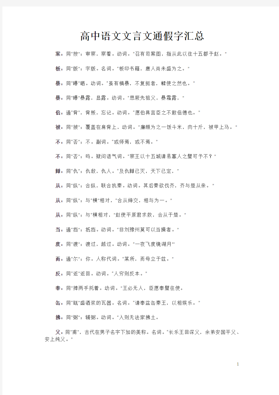 高中语文文言文通假字汇总