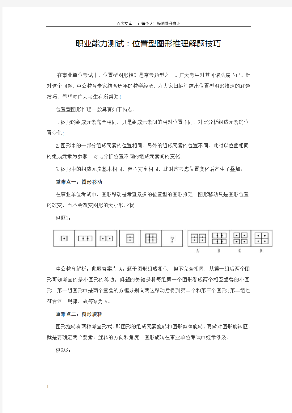 职业能力测试位置型图形推理解题技巧