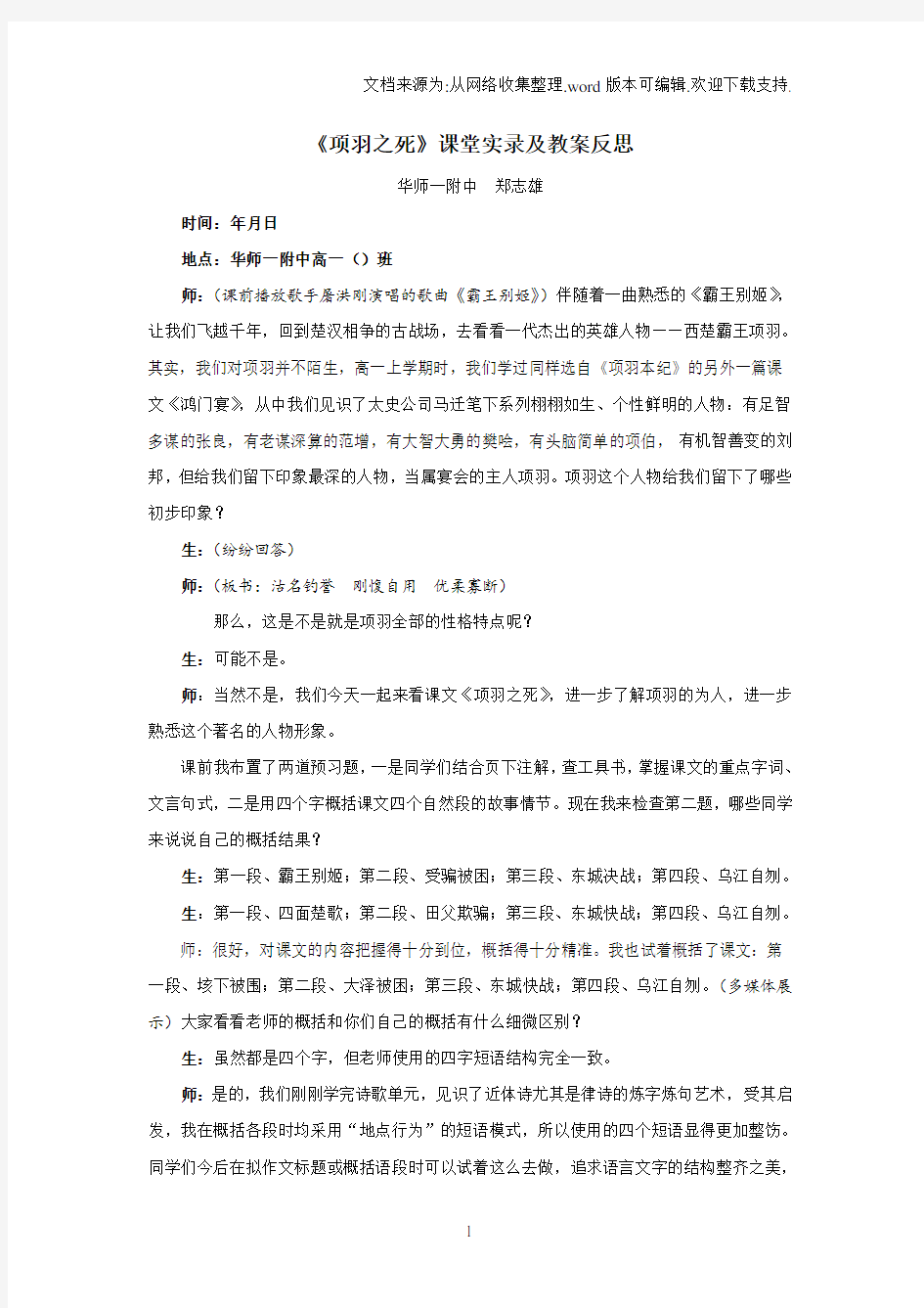 《项羽之死》课堂实录及教学反思