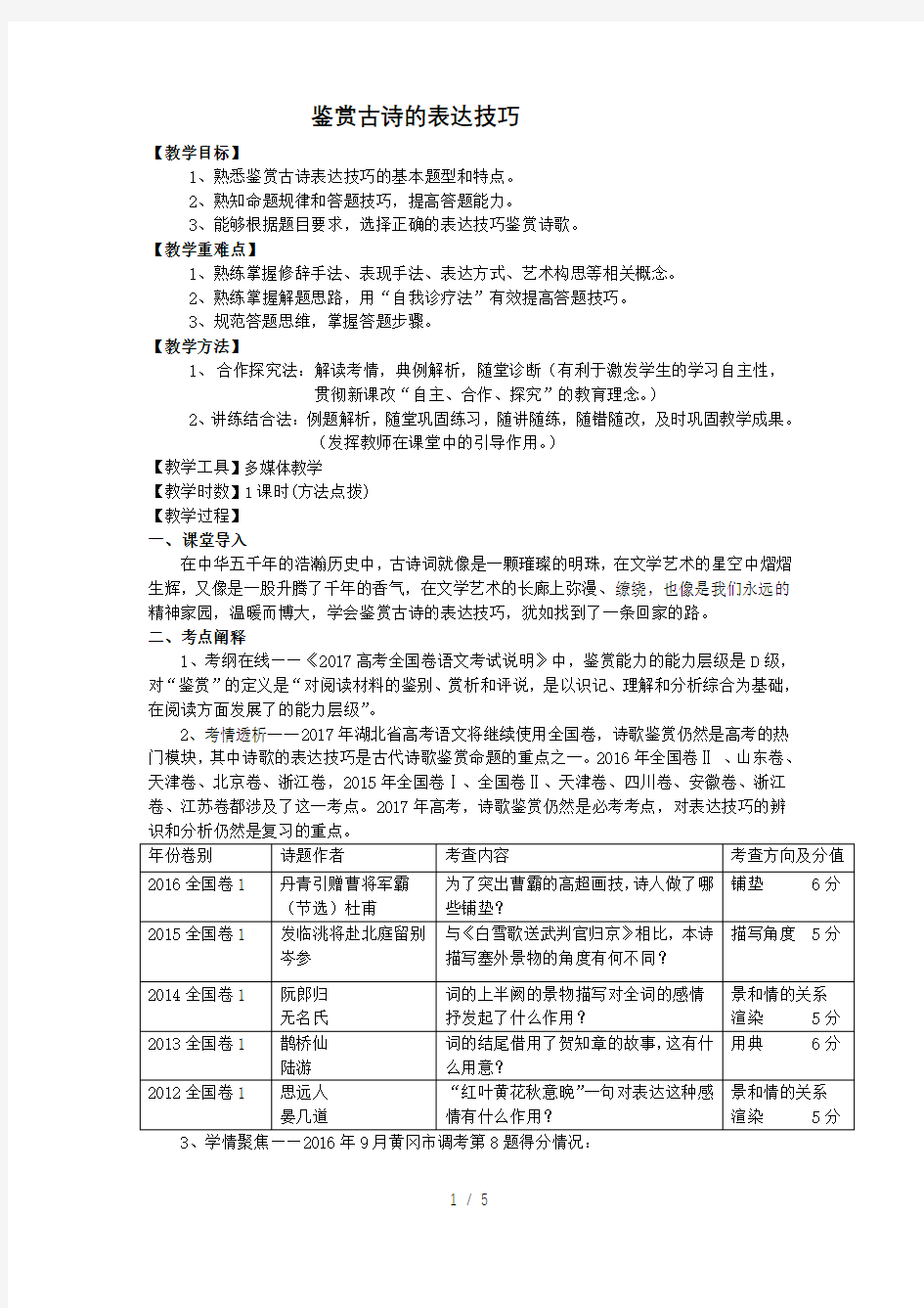 诗歌鉴赏表达技巧-教案