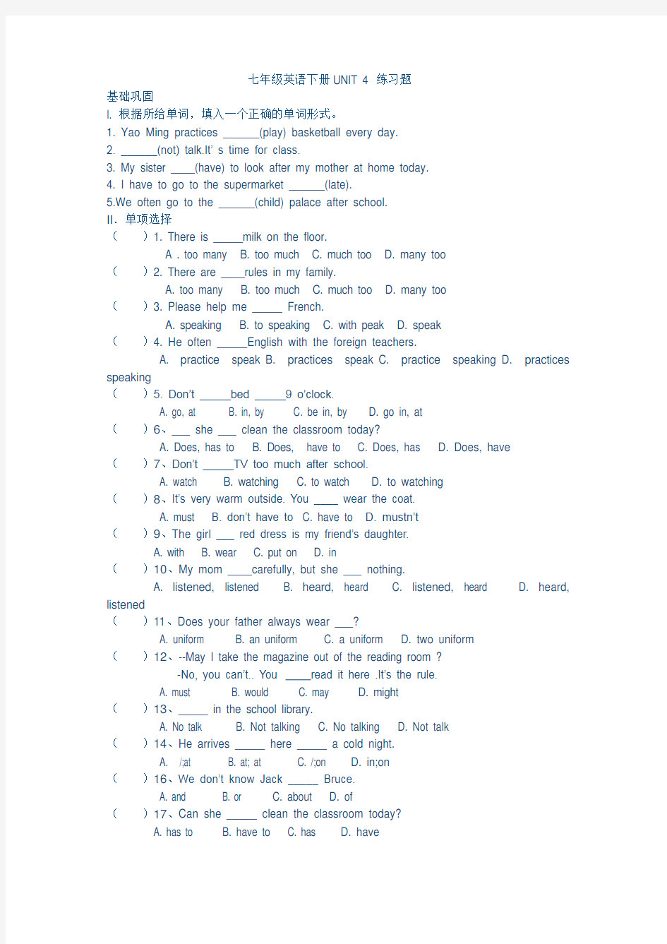 新人教版七年级下册英语UNIT4 练习题