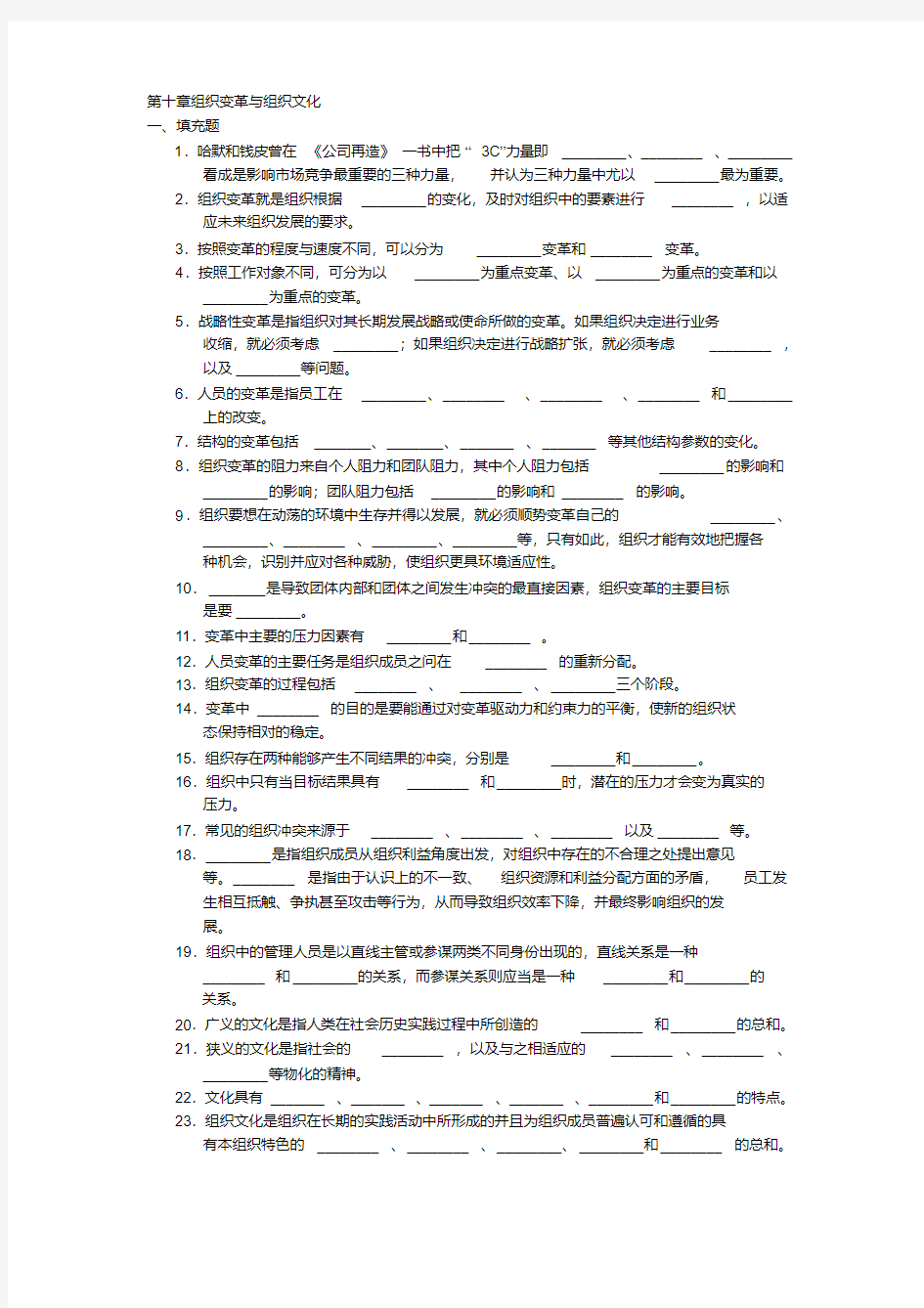 管理学(组织习题及答案)【精品】