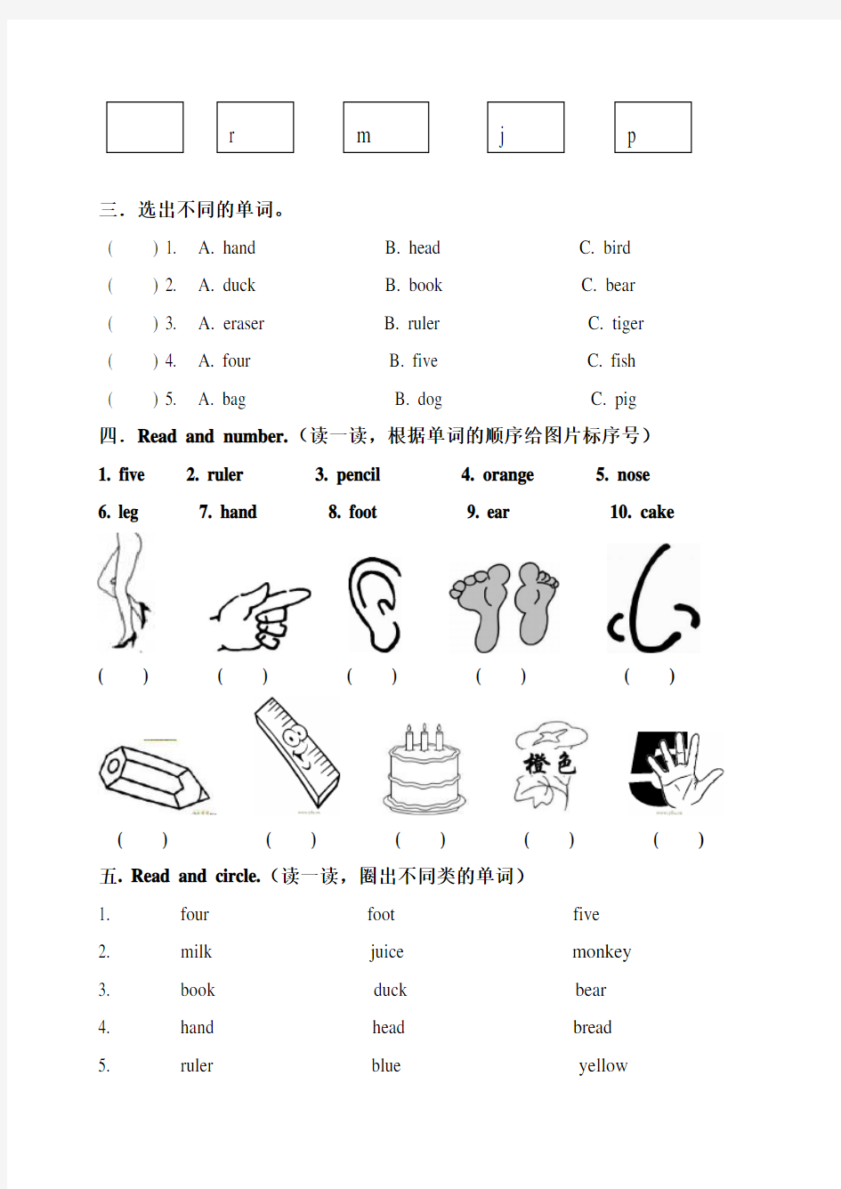 三年级英语测试卷