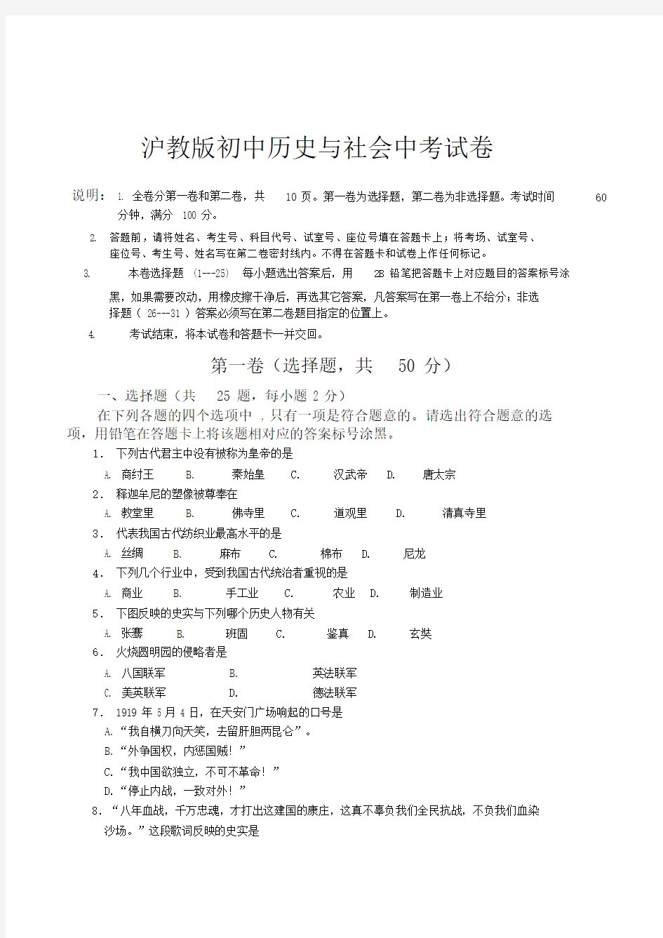 初中历史与社会中考试卷.docx