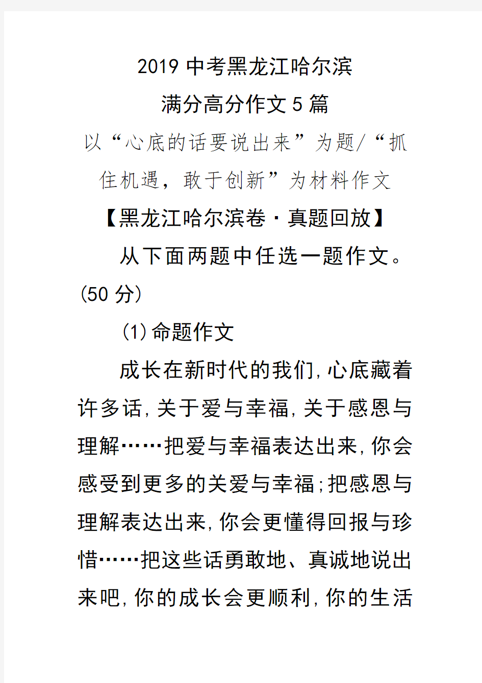 2019中考黑龙江哈尔滨满分高分作文(一)5篇