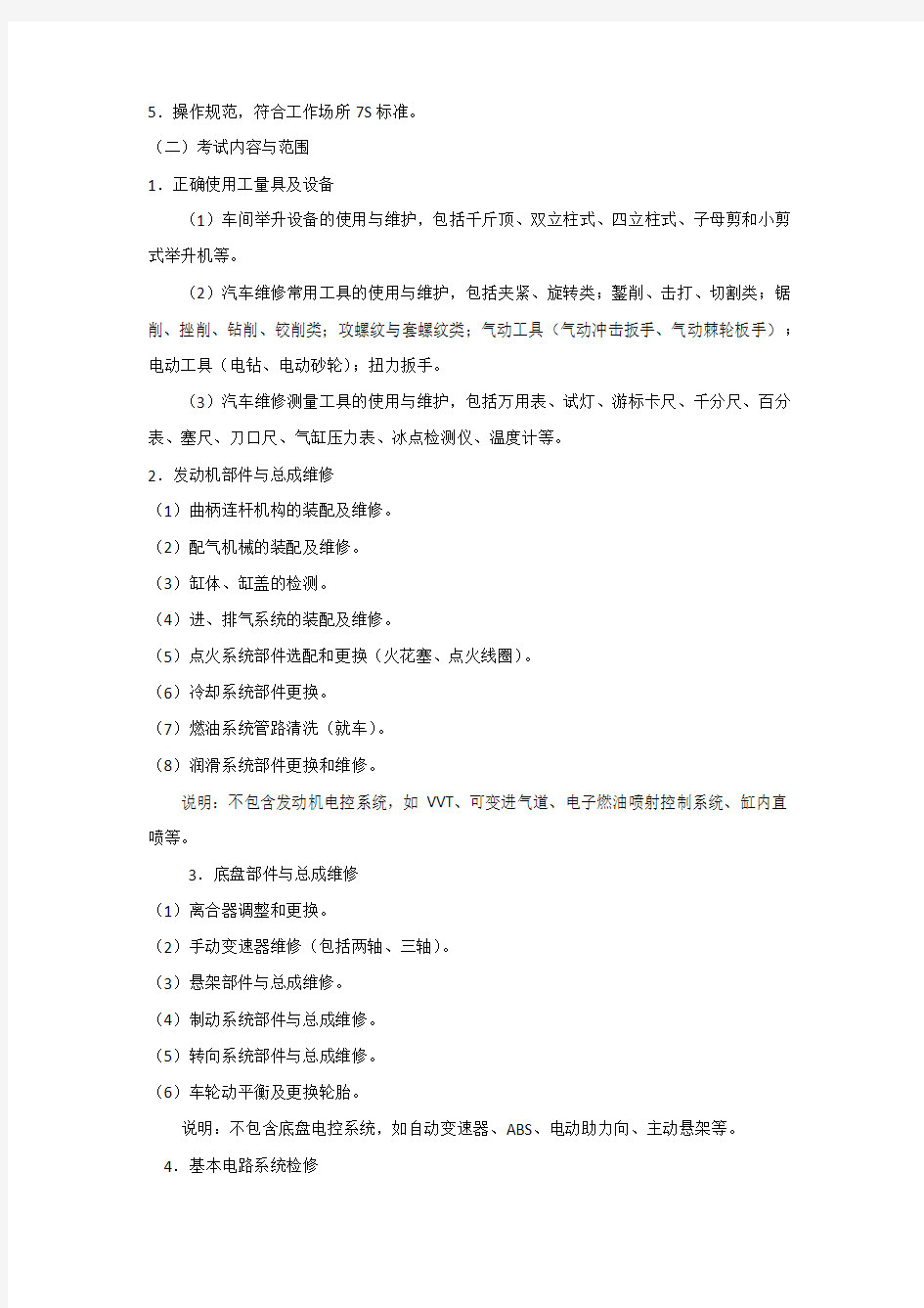2018年重庆市对口高职汽车类专业考试说明