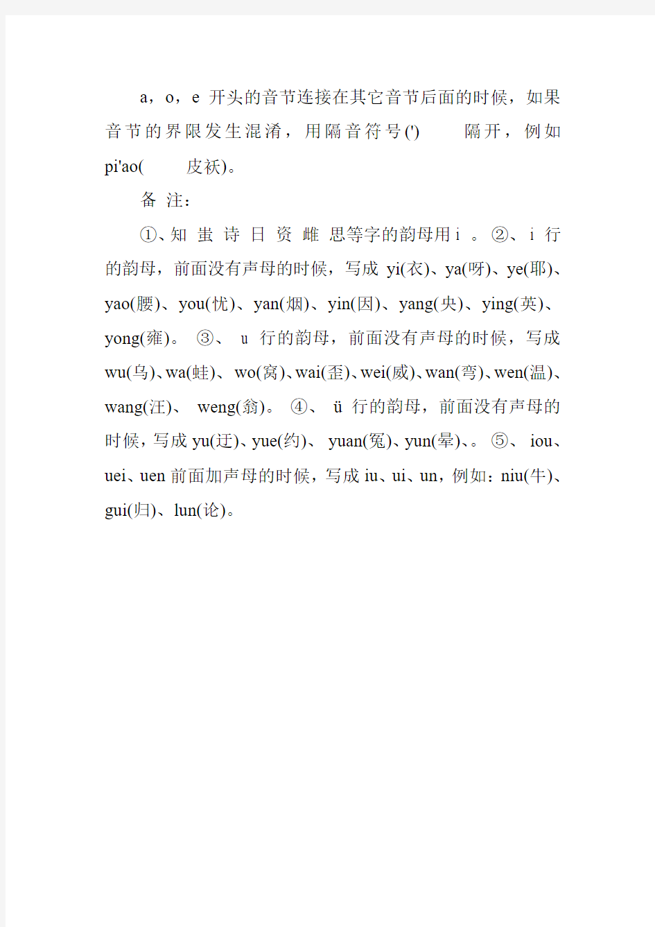 一年级汉语拼音发音表_0