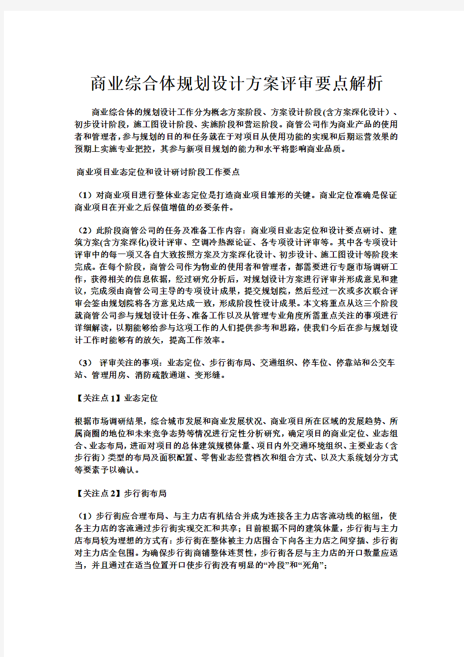 商业综合体规划设计方案评审要点解析