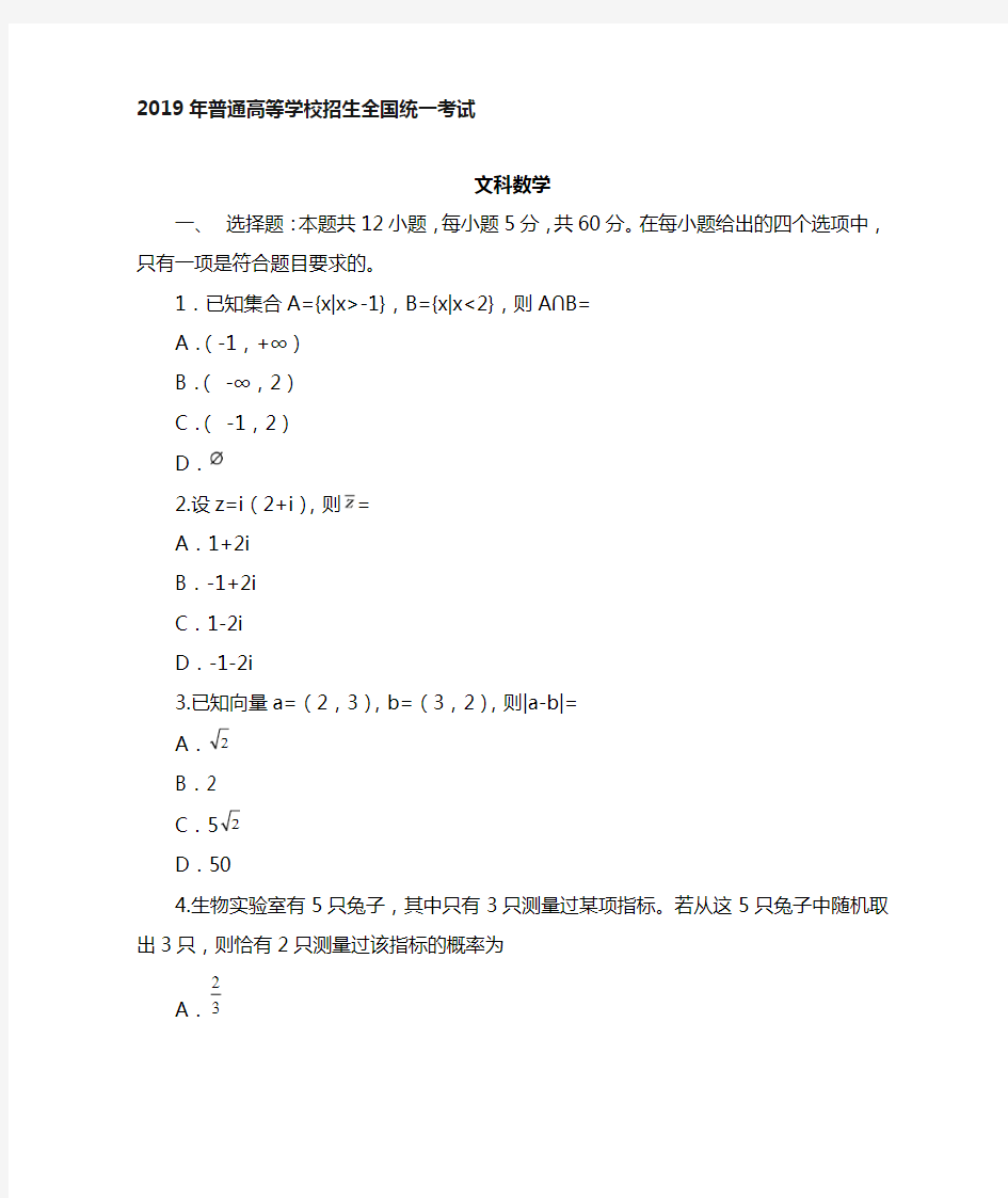 2019全国Ⅱ卷文科数学高考真题