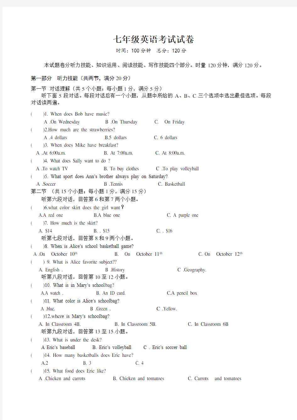  七年级英语考试试卷 