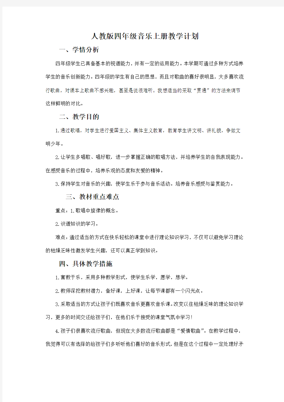 湖南湘教版四年级上册音乐教案