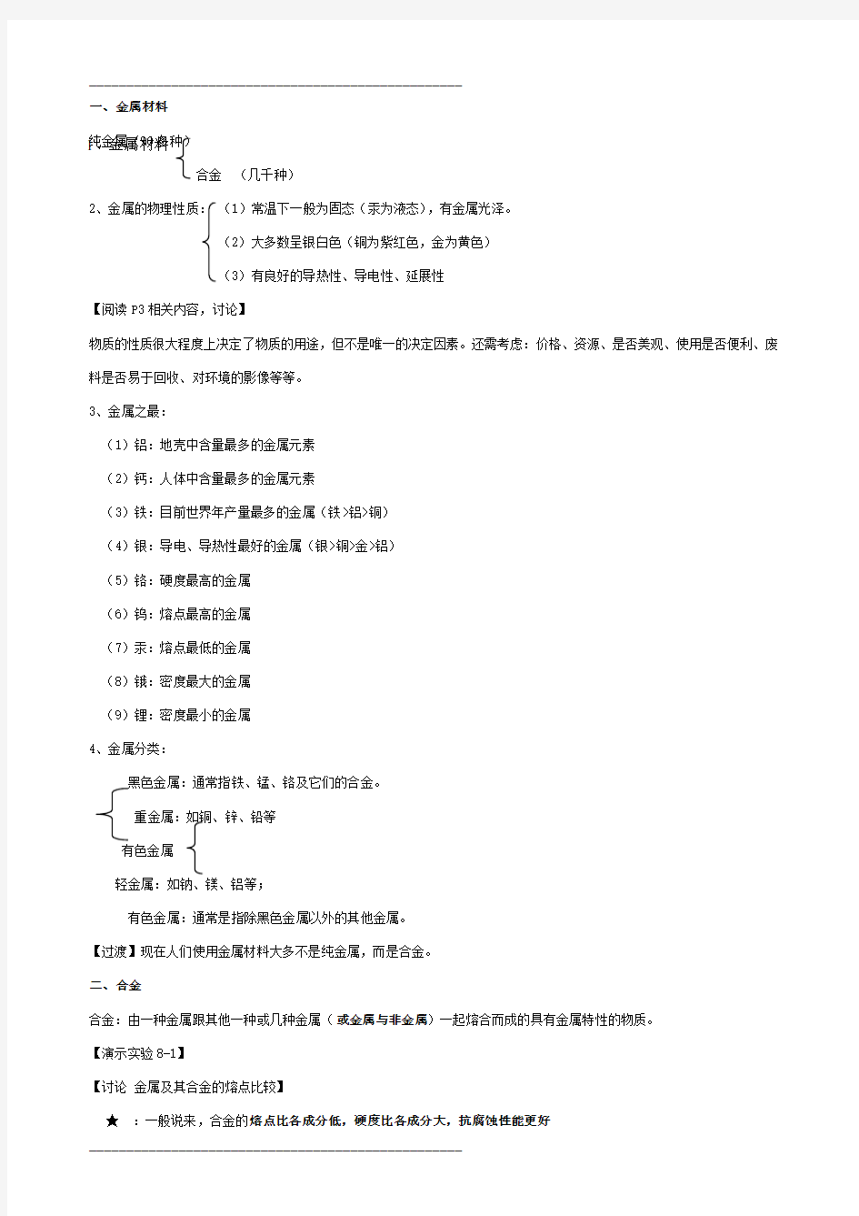 人教版九年级化学下册教案 (1)