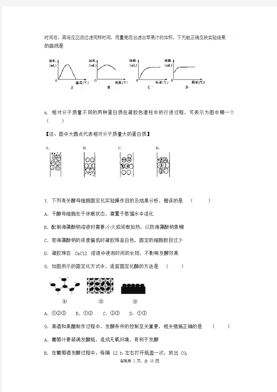 高中生物选修一试题(含答案)(可编辑修改word版)