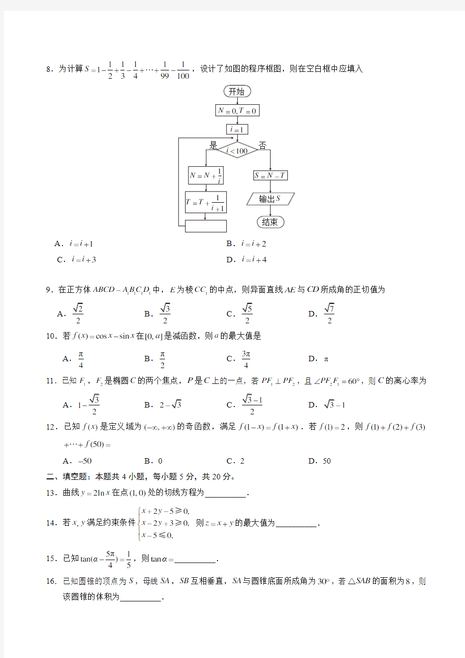 2018年陕西数学文科高考试题及答案