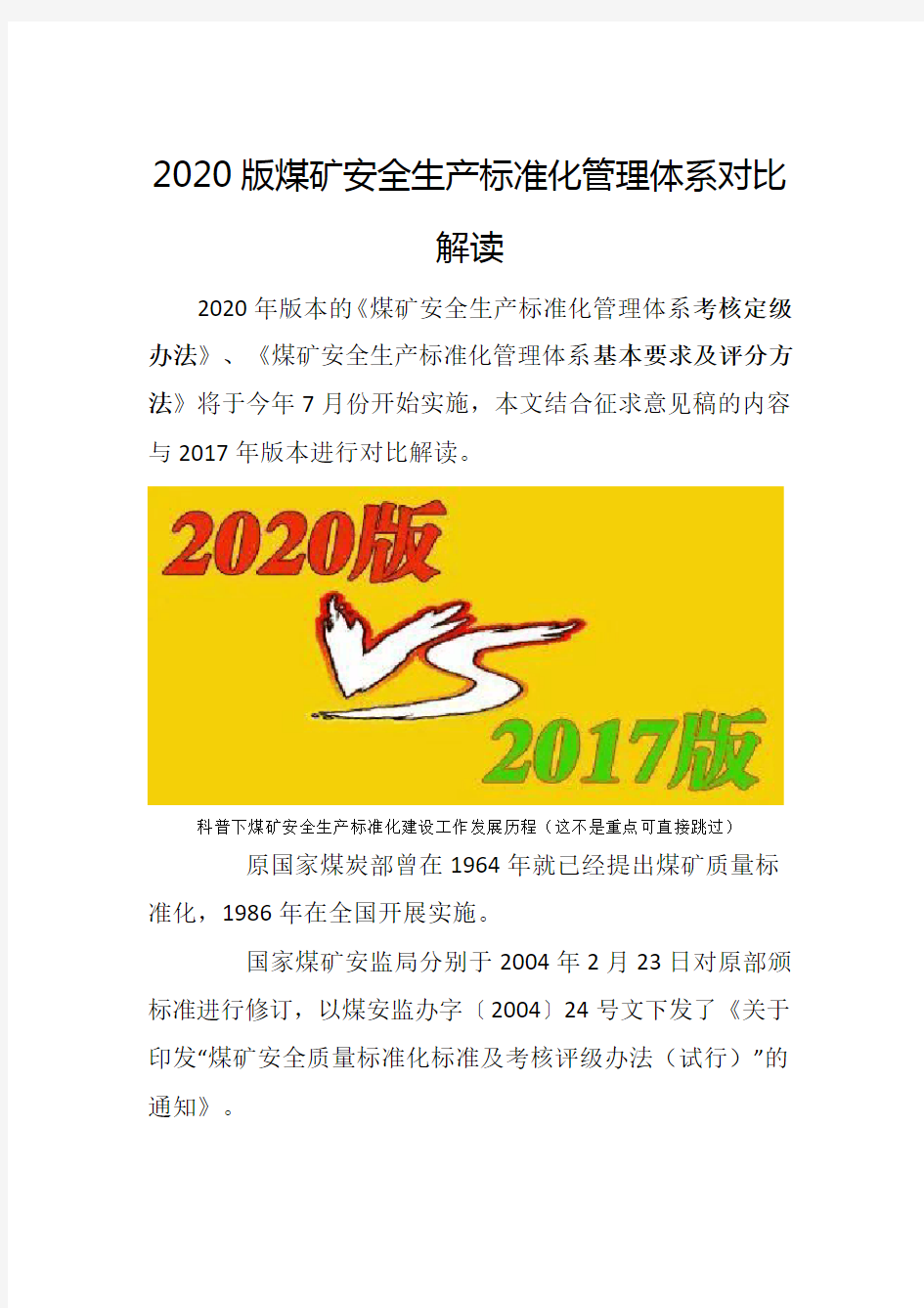 2020版煤矿安全生产标准化管理体系解读