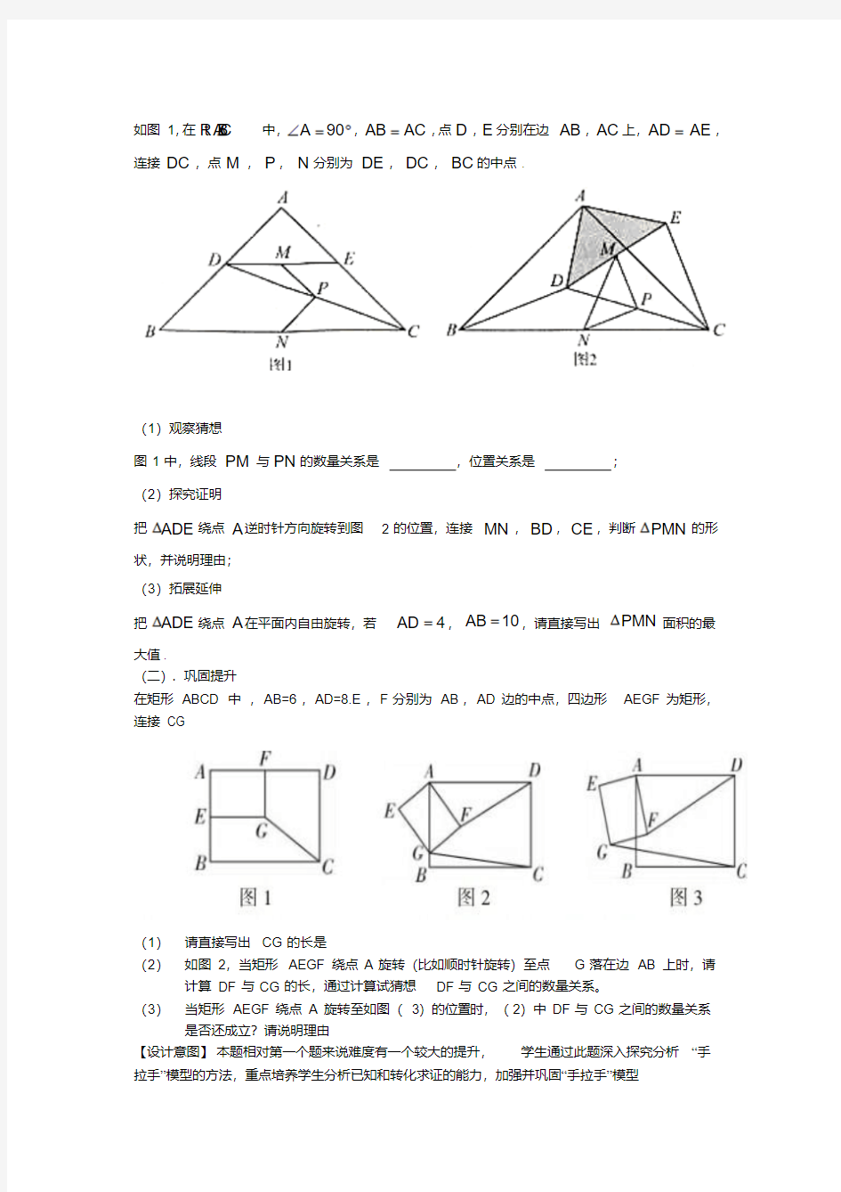人教版九年级数学上册《23章旋转初中数学几何模型“手拉手”模型》优质课教案_16