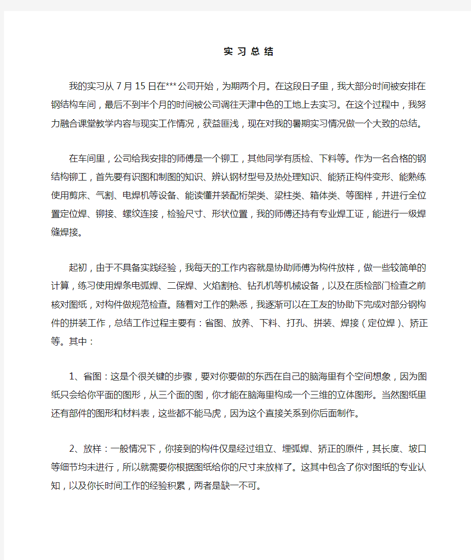 钢结构的实习总结