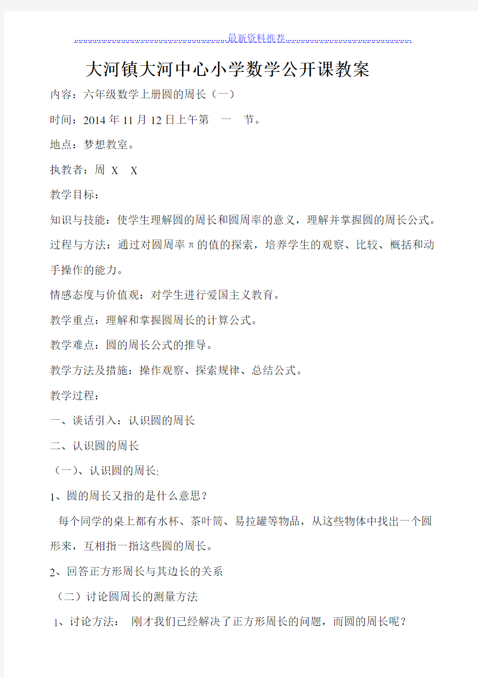 小学数学教师公开课教案