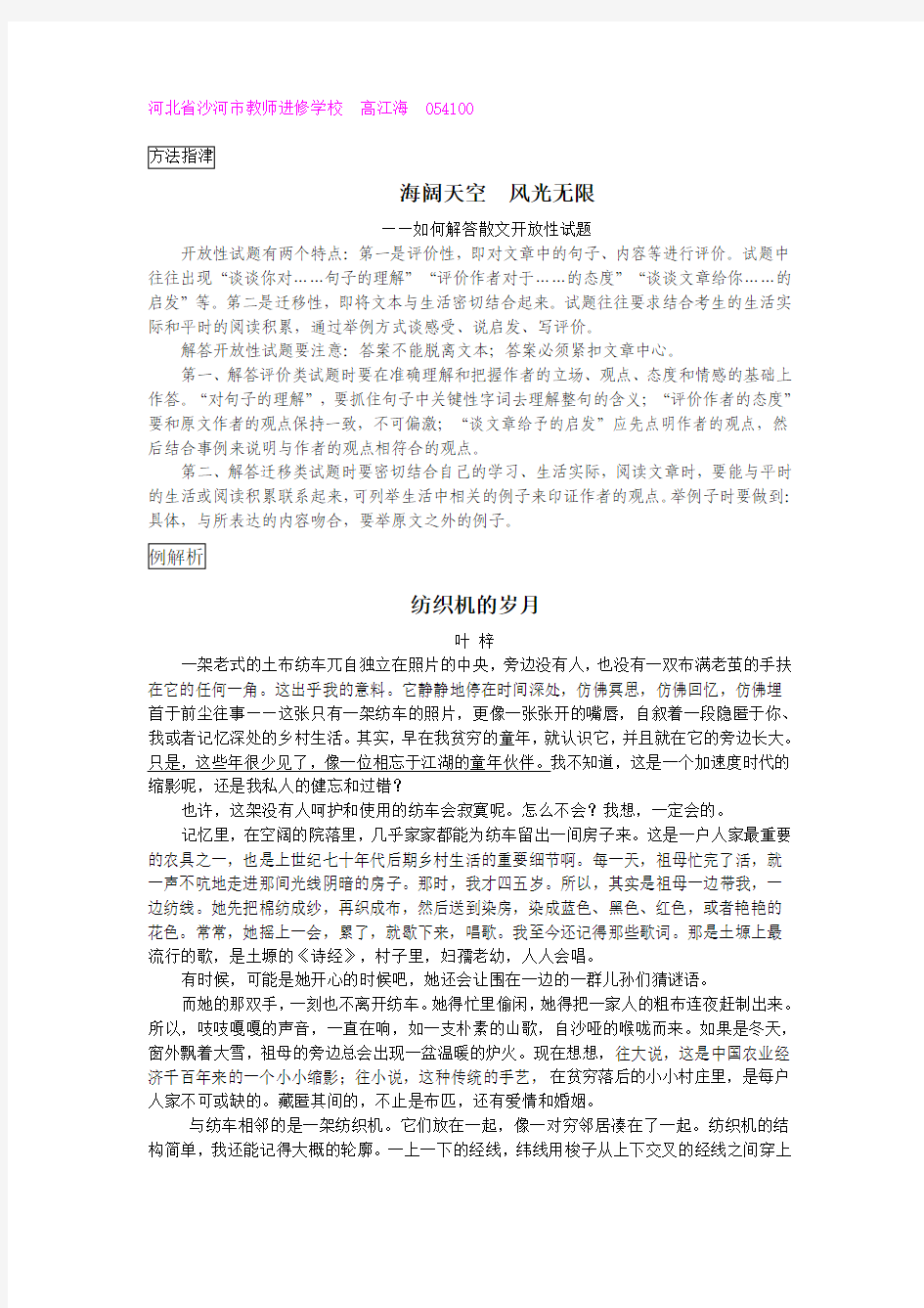 如何解答散文开放性试题